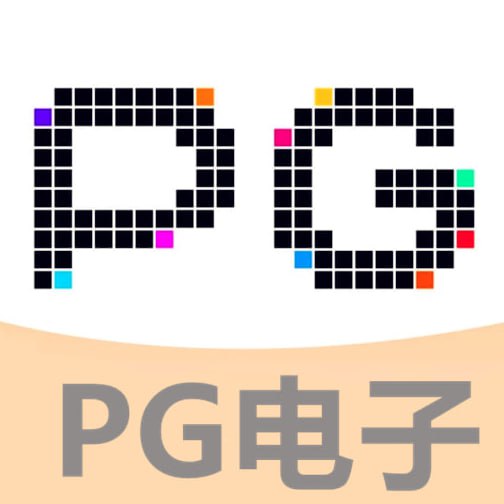 PG电子(中国)官方网站